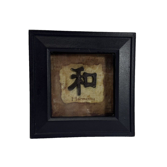 Harmony 6" Asian Chinese Black Framed Matted Decor w/Wooden Frame Glass Oriental - Picture 2 of 7